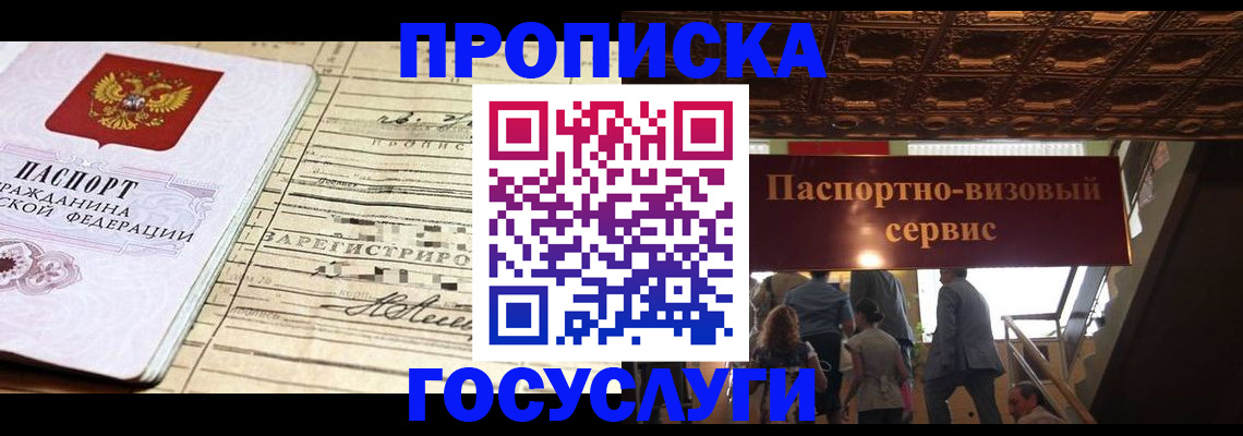 где прописаться в Дальнереченске